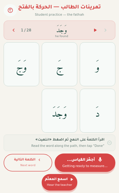 صفحة التمرين: مقاطع الكلمة ملوّنة بحسب القراءة